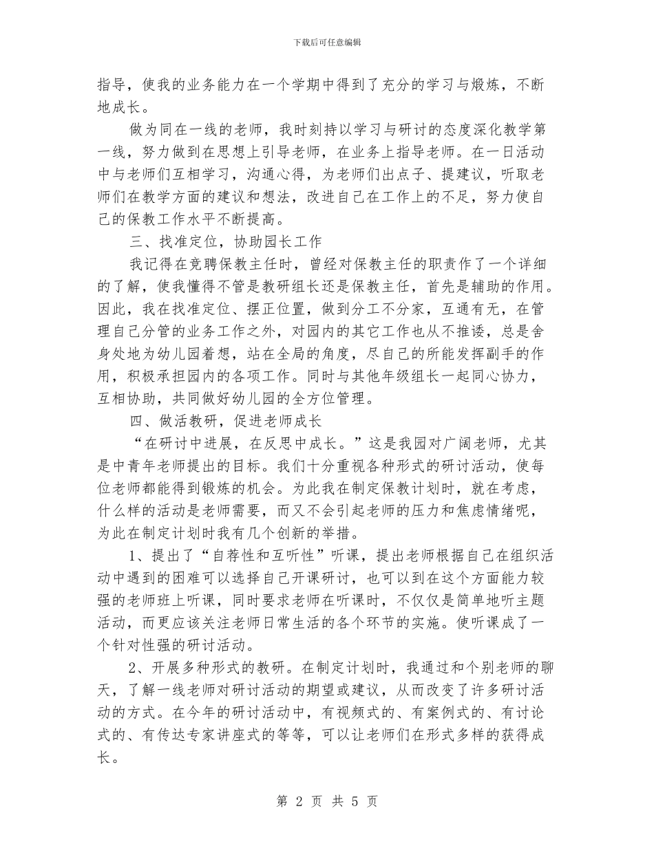 教务主任竞争上岗述职报告_第2页