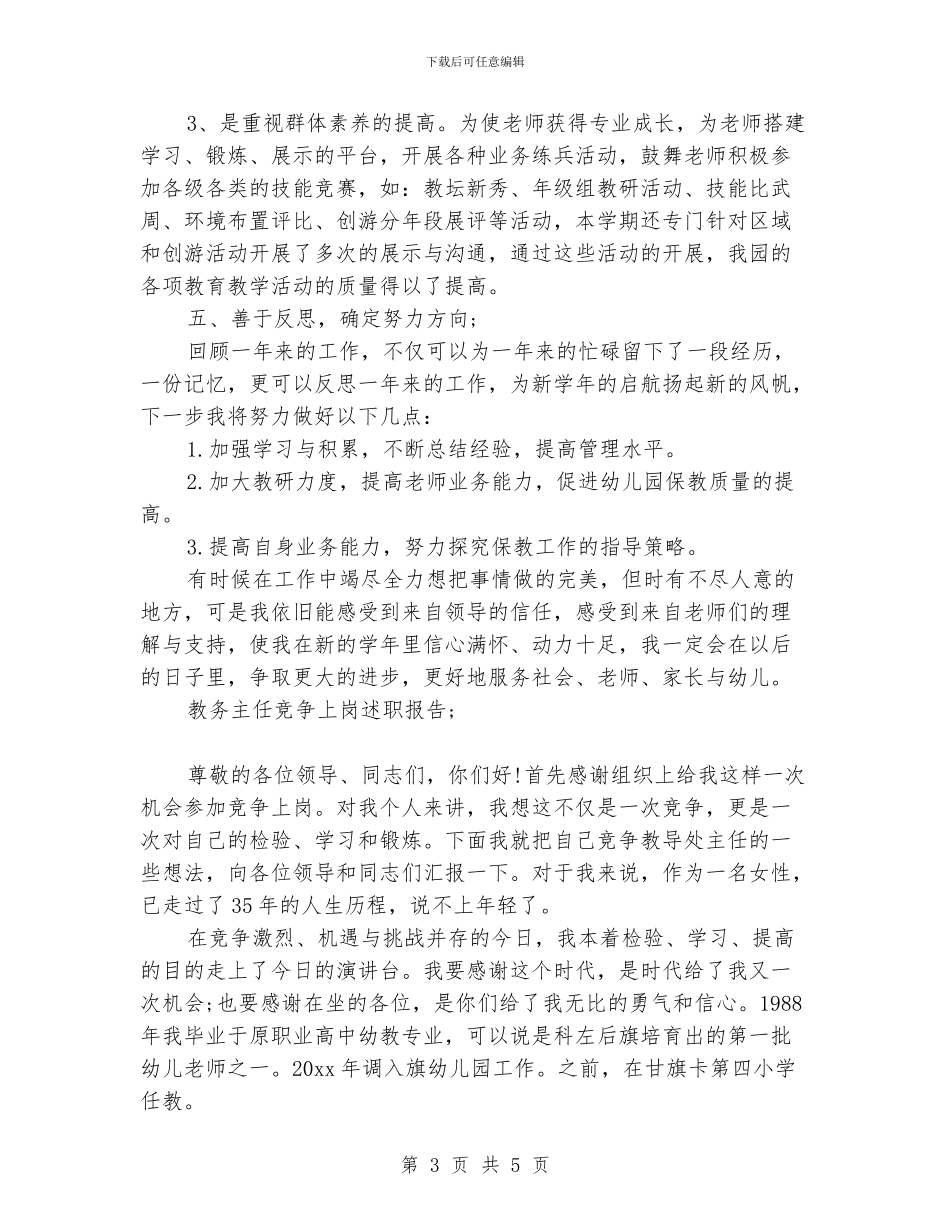 教务主任竞争上岗述职报告_第3页