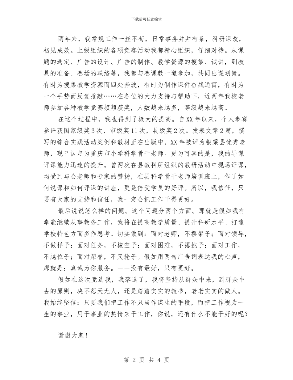 教务主任竞岗演讲稿与教务处会议纪要汇编_第2页