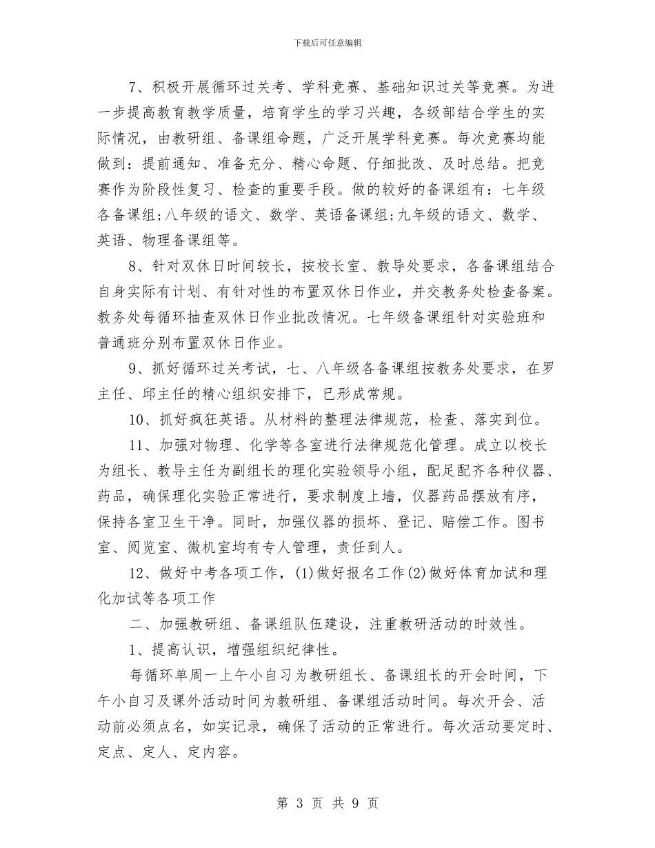 教务处2024年个人总结范文与教务处处长2024年个人工作总结汇编_第3页