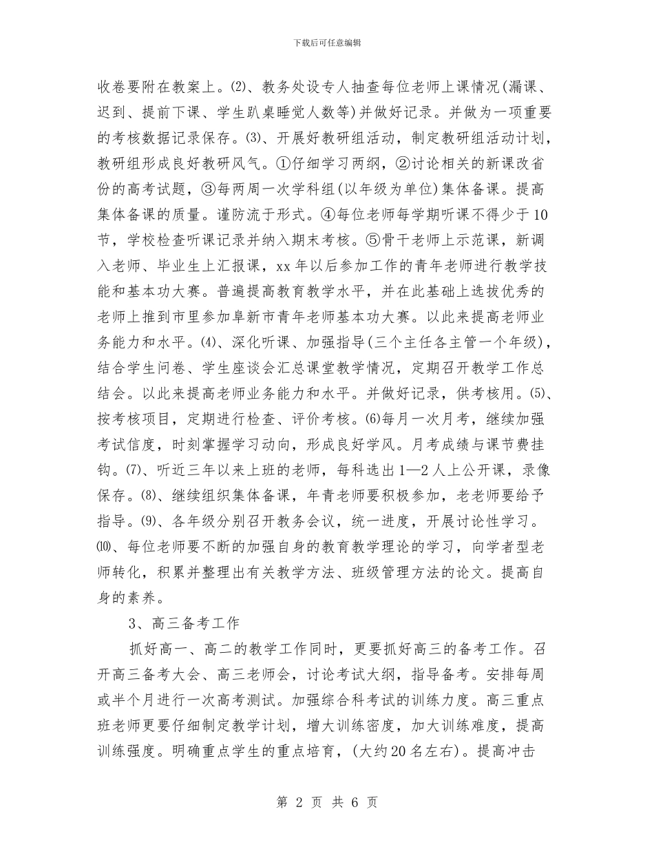 教务处2024年个人计划与教务处2024年工作规划范文汇编_第2页