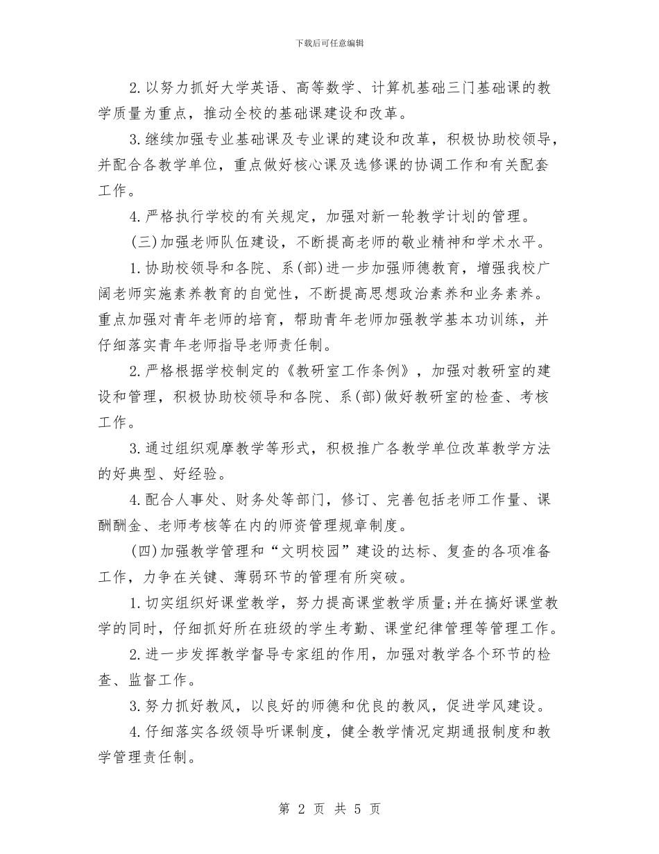 教务处2024年下半年工作计划与教务处2024年下半年工作计划1汇编_第2页