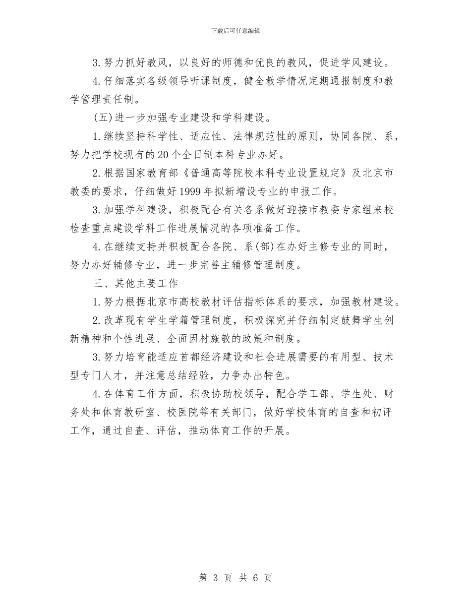 教务处上半年工作总结与教务处个人述职述廉汇报汇编_第3页