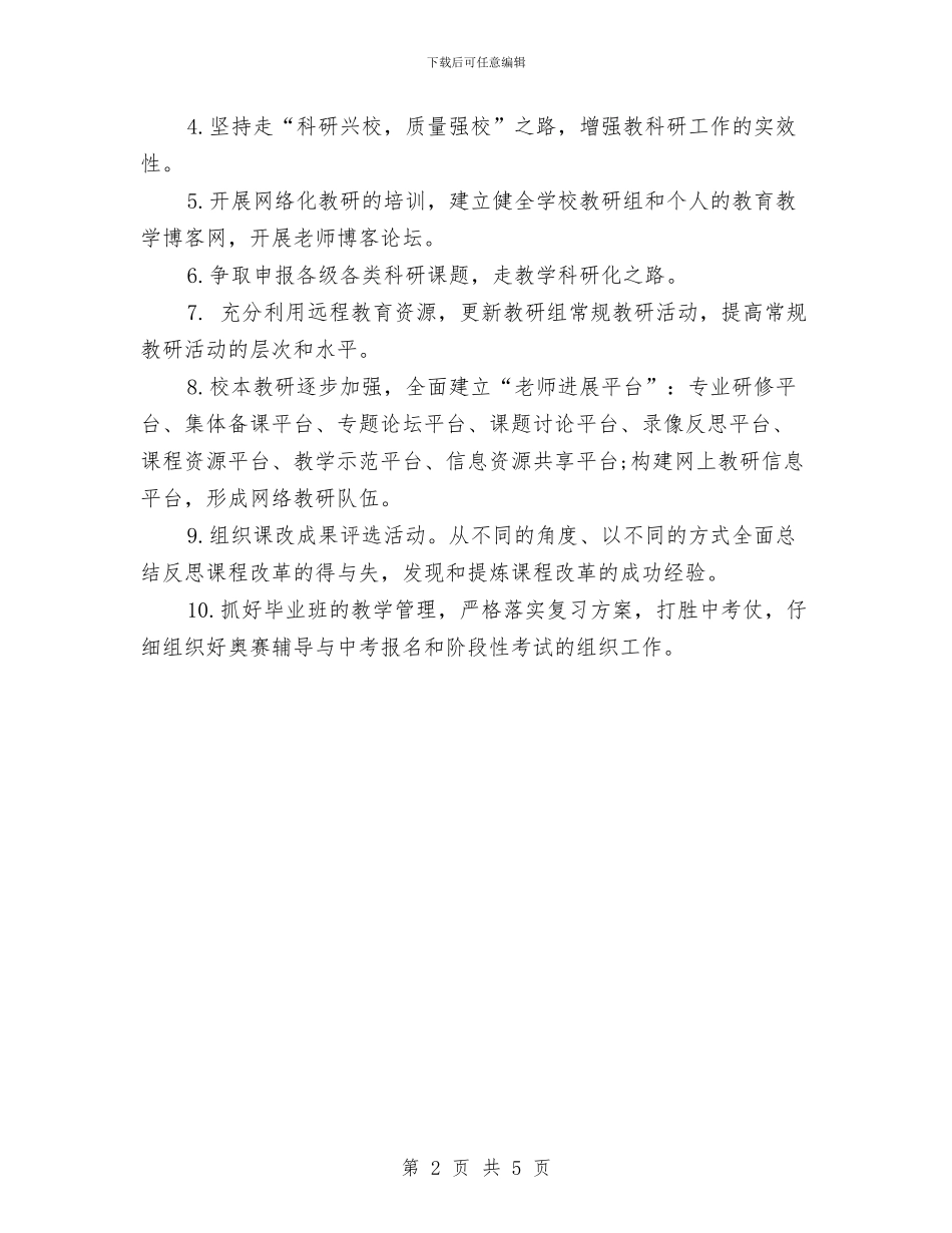 教务处2024年度计划与教务处下半年工作计划汇编_第2页