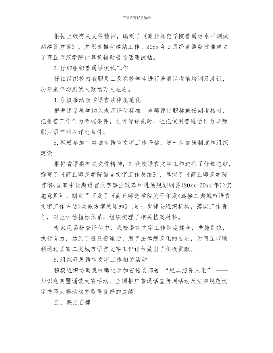教务处个人任职工作总结与教务处个人工作总结范文汇编_第3页