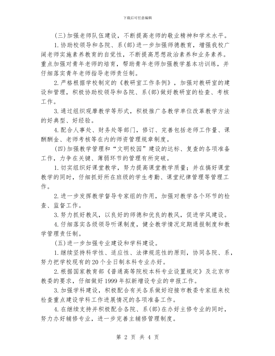 教务处下半年工作计划_第2页