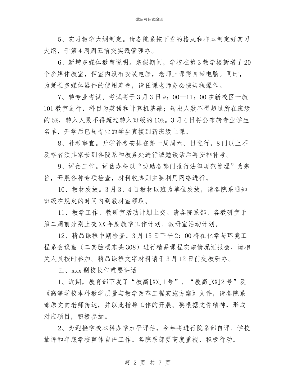 教务处会议纪要与教堂圣诞晚会主持词汇编_第2页