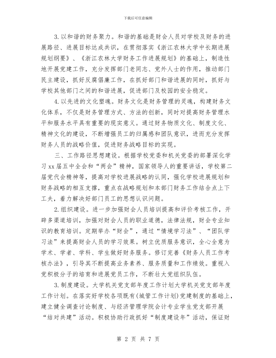教务处党支部工作计划例文与教务处副处长2024年工作个人总结汇编_第2页