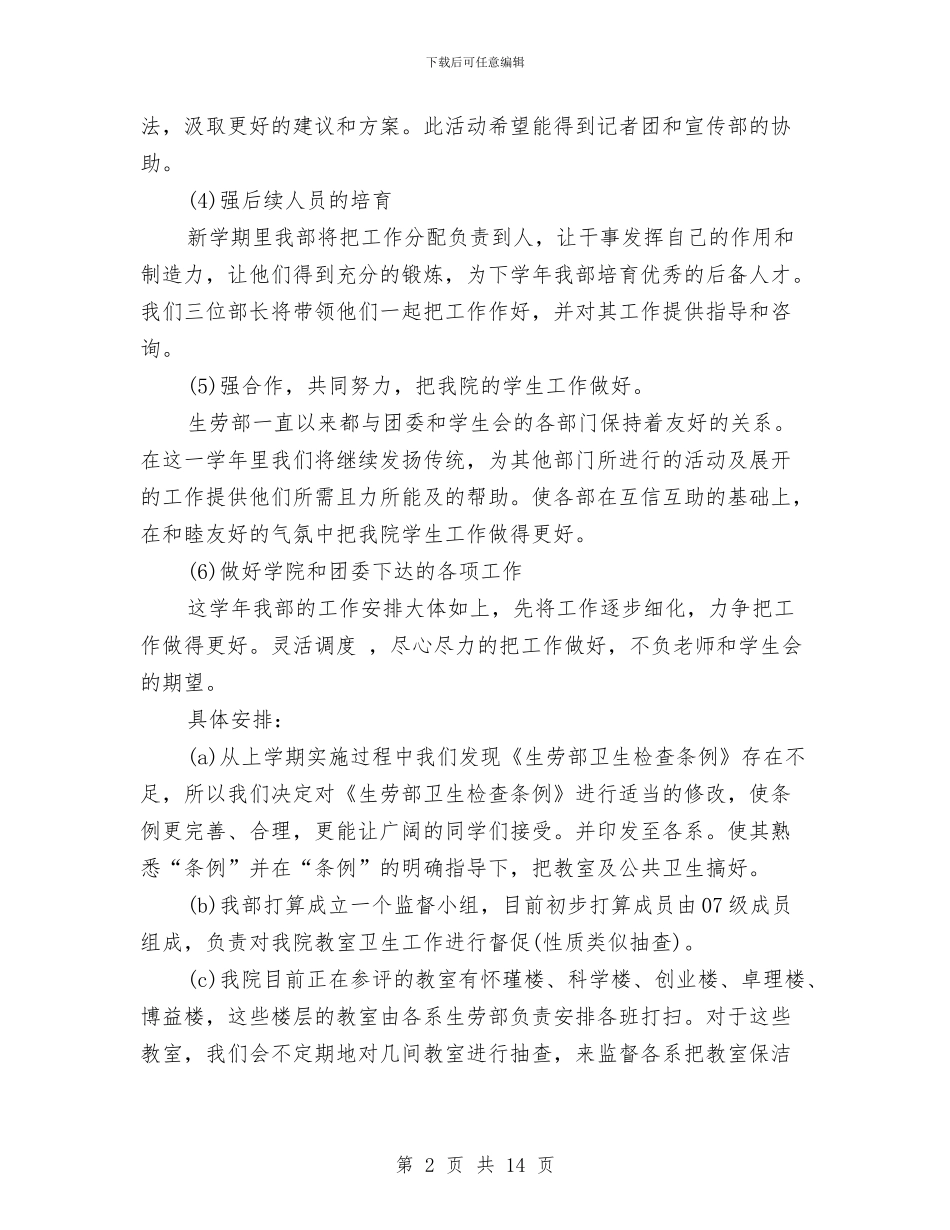 教务处主任2024年个人工作计划范文与教务处党支部工作计划汇编_第2页