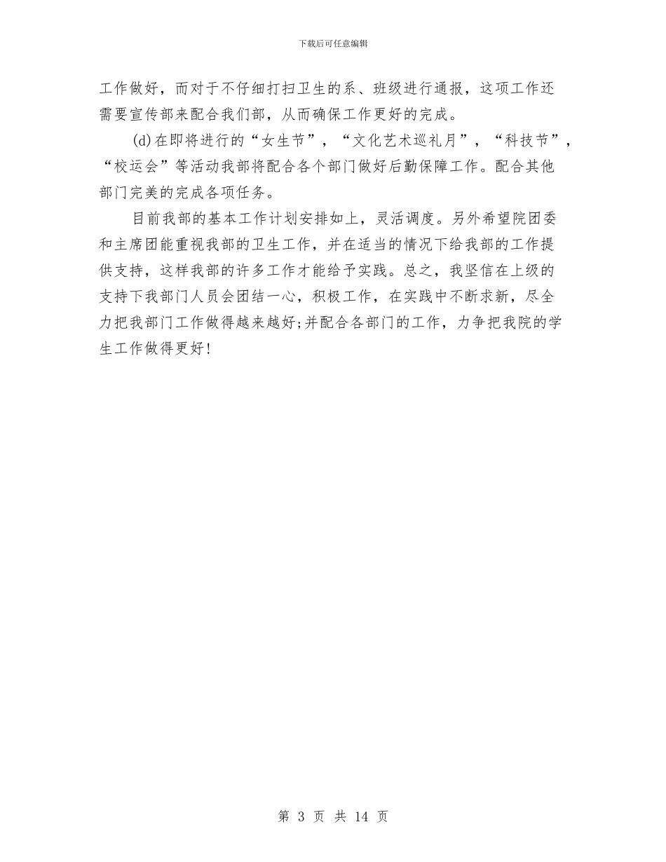 教务处主任2024年个人工作计划范文与教务处党支部工作计划汇编_第3页