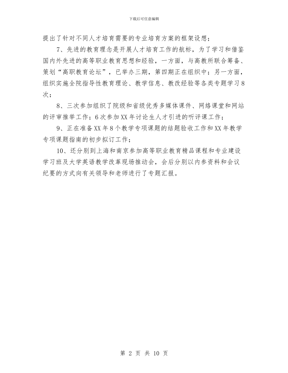 教务处副处长工作总结范文与教务工作总结2汇编_第2页