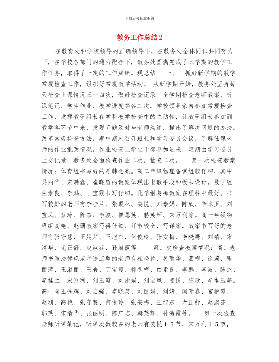 教务处副处长工作总结范文与教务工作总结2汇编_第3页