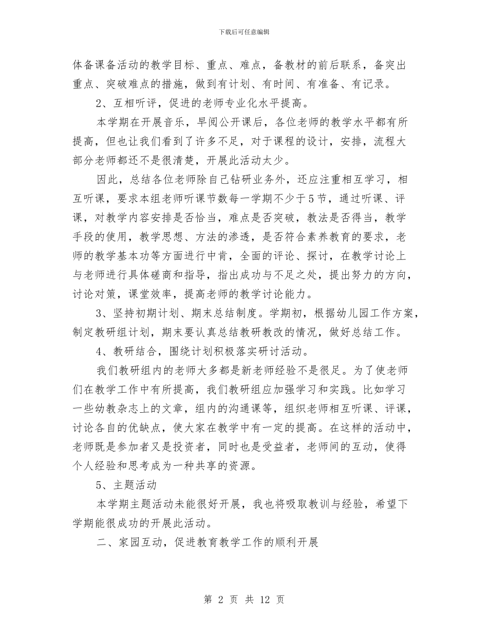 教务处主任工作总结与教务处主任辞职申请书汇编_第2页
