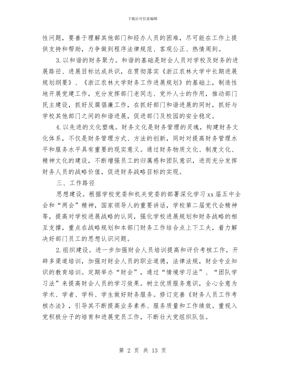 教务处党支部工作计划与教务处副处长工作总结范文汇编_第2页