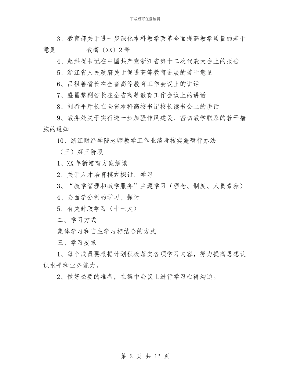 教务处作风建设活动计划与教务处半期工作总结汇编_第2页