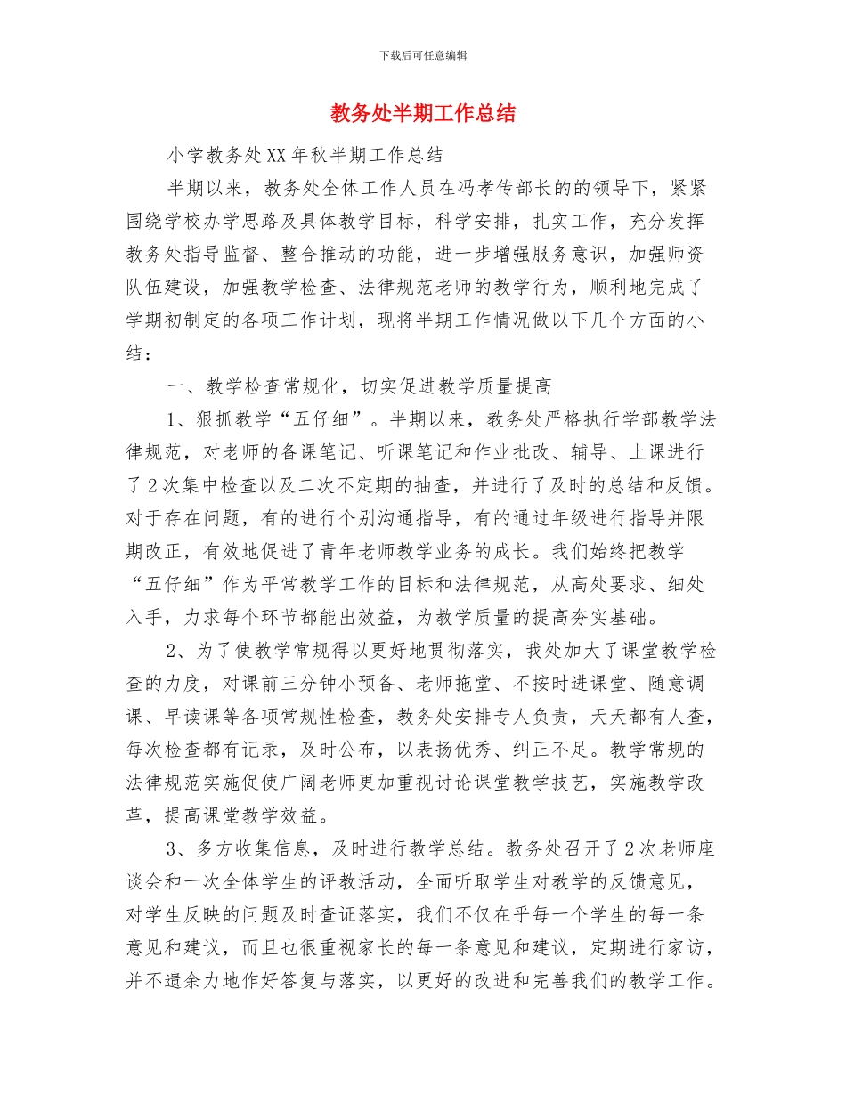 教务处作风建设活动计划与教务处半期工作总结汇编_第3页
