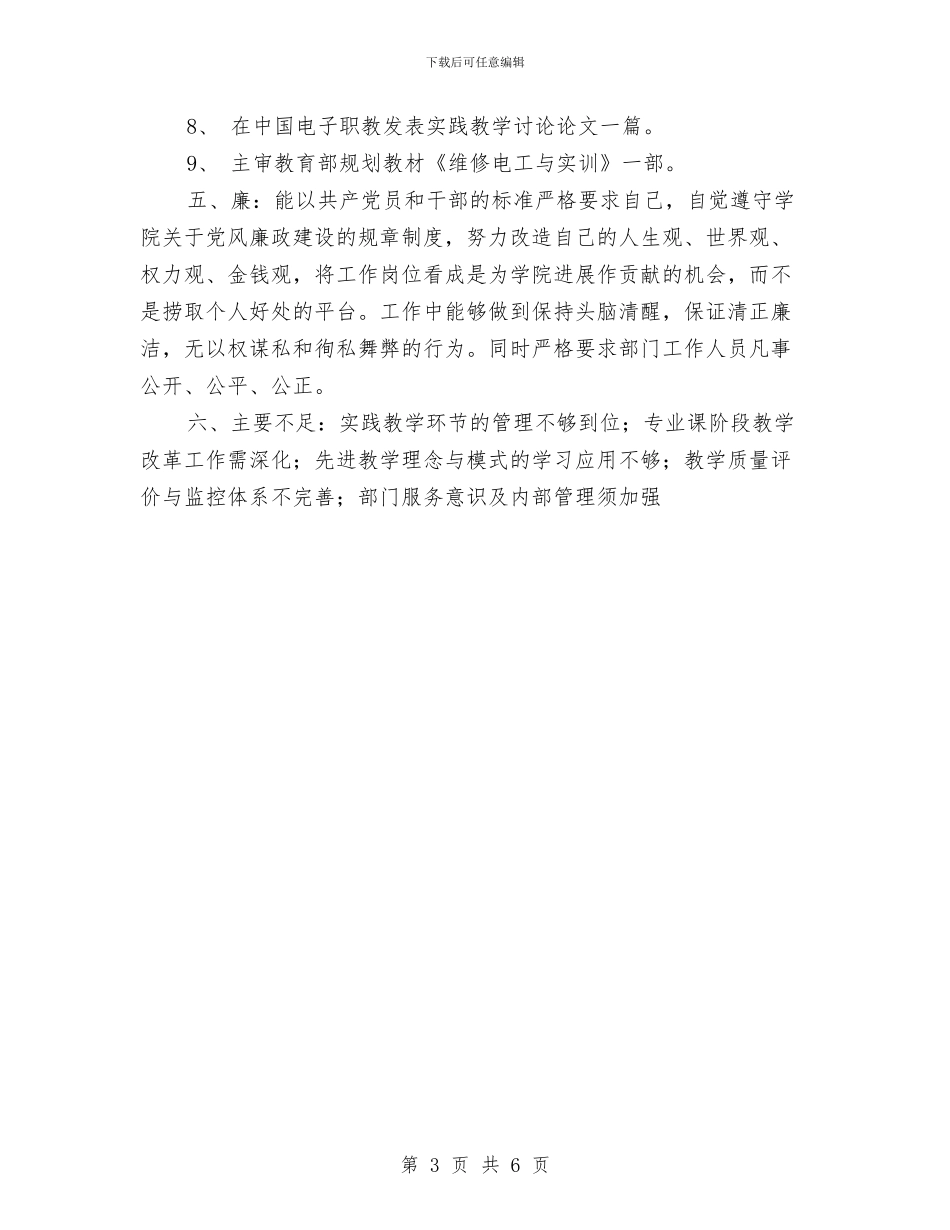 教务处处长2024年个人工作总结与教导主任工作总结汇编_第3页