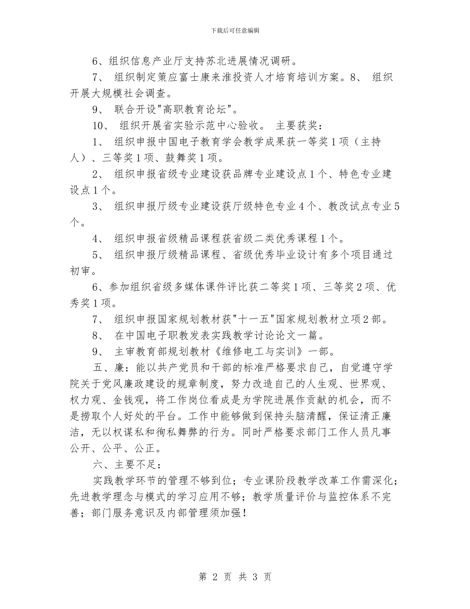 教务处处长个人工作总结_第2页