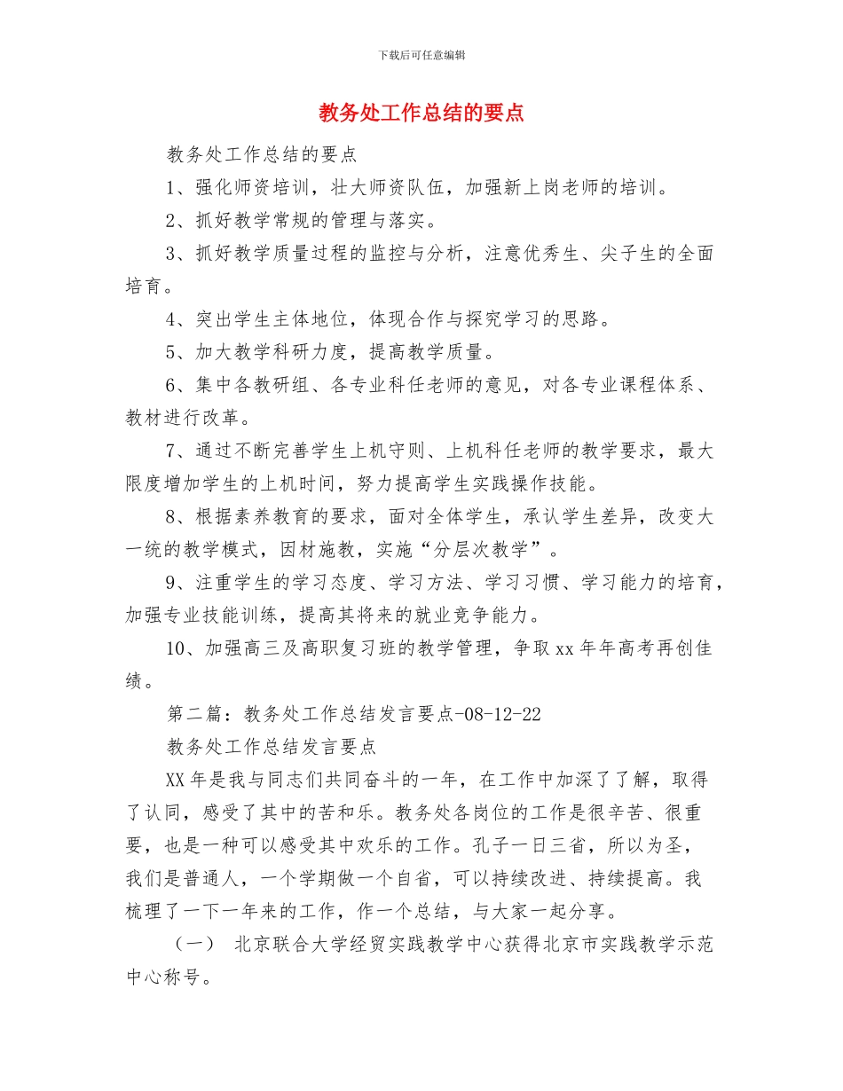 教务处处长年终工作小结与教务处工作总结的要点汇编_第3页