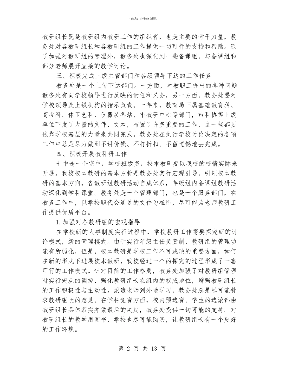 教务处工作总结范文_第2页