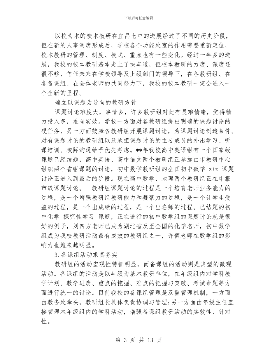 教务处工作总结范文_第3页