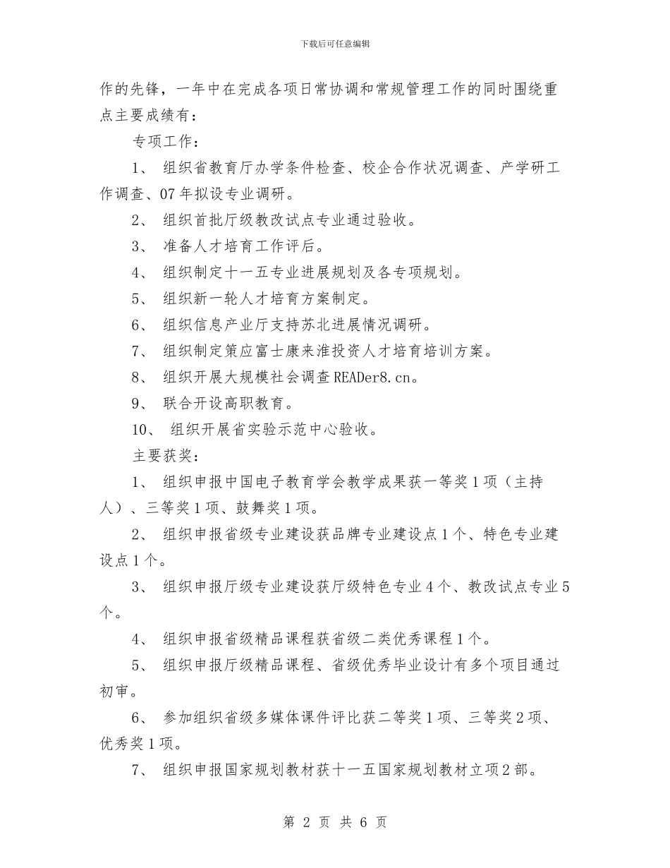 教务处处长2024年个人工作总结与教务处工作计划汇编_第2页