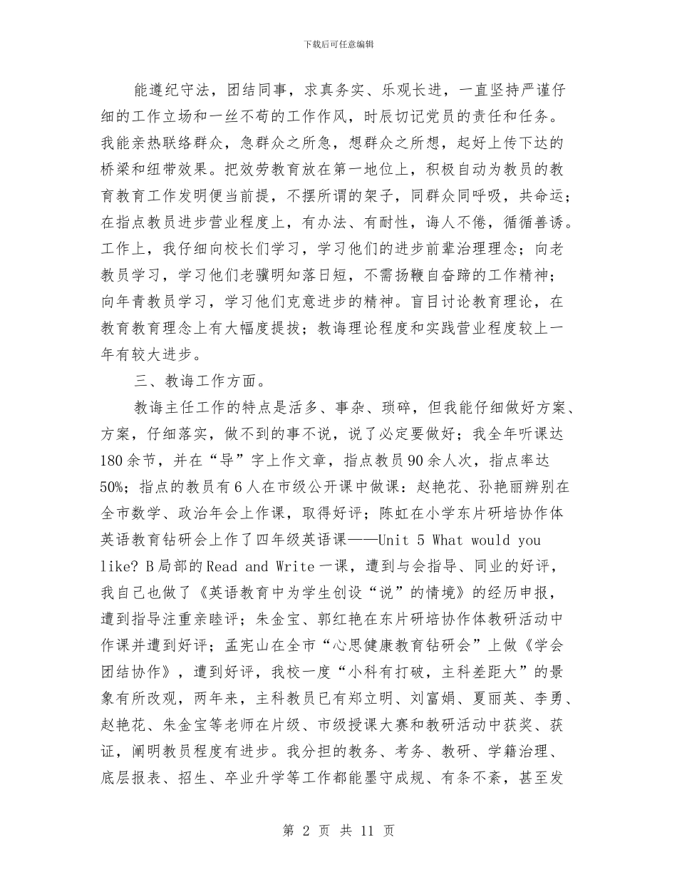 教务处干部个人述职报告与教务处年度工作总结两篇汇编_第2页