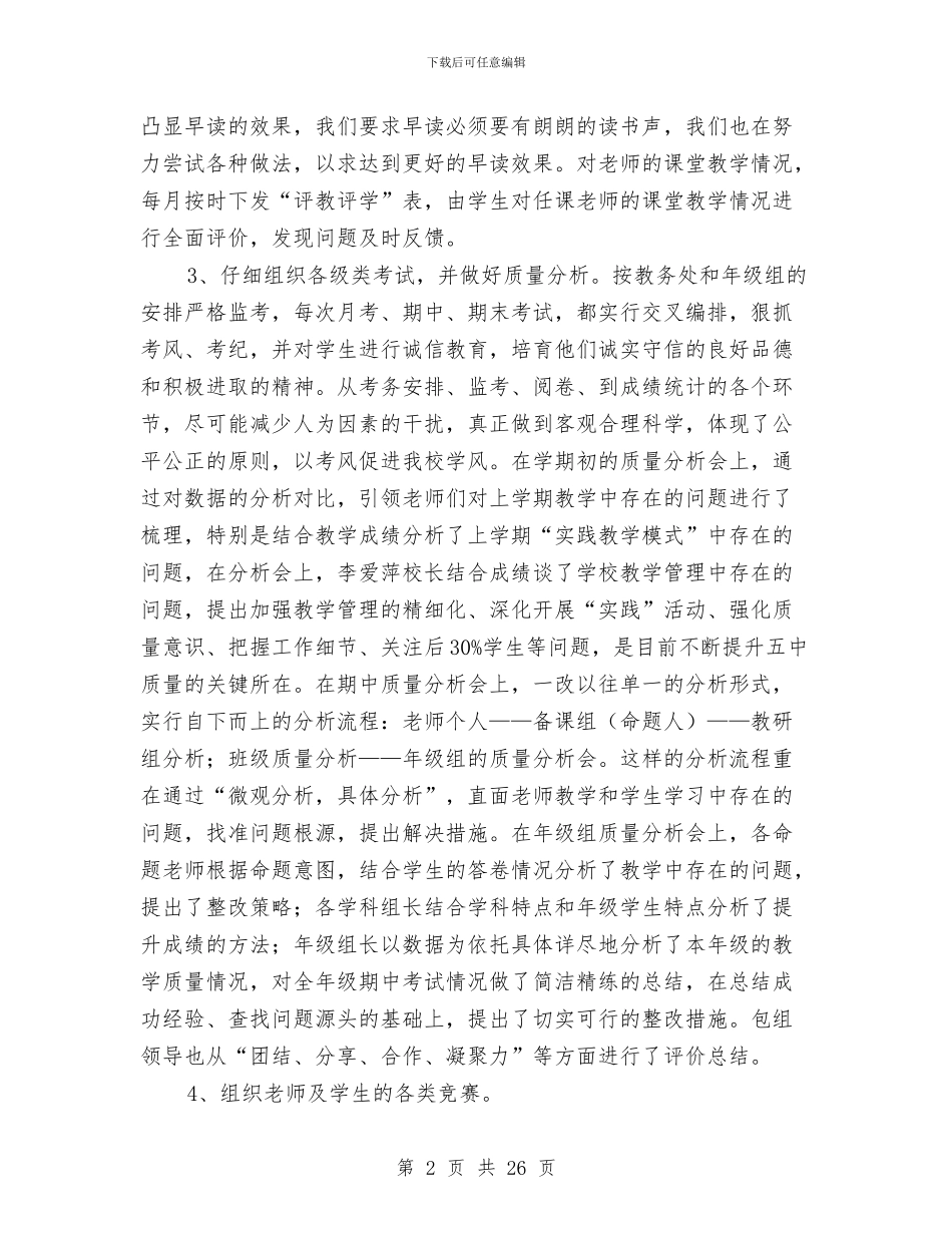 教务处年度工作小结范文与教务处年终工作总结汇编_第2页