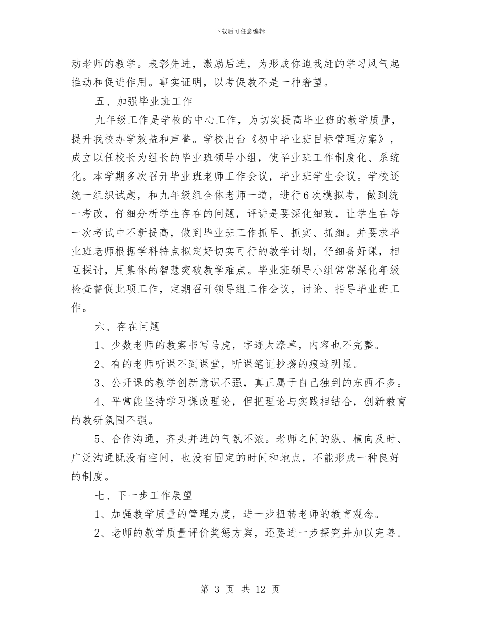 教务处年度工作总结两篇与教务处年终工作总结汇编_第3页