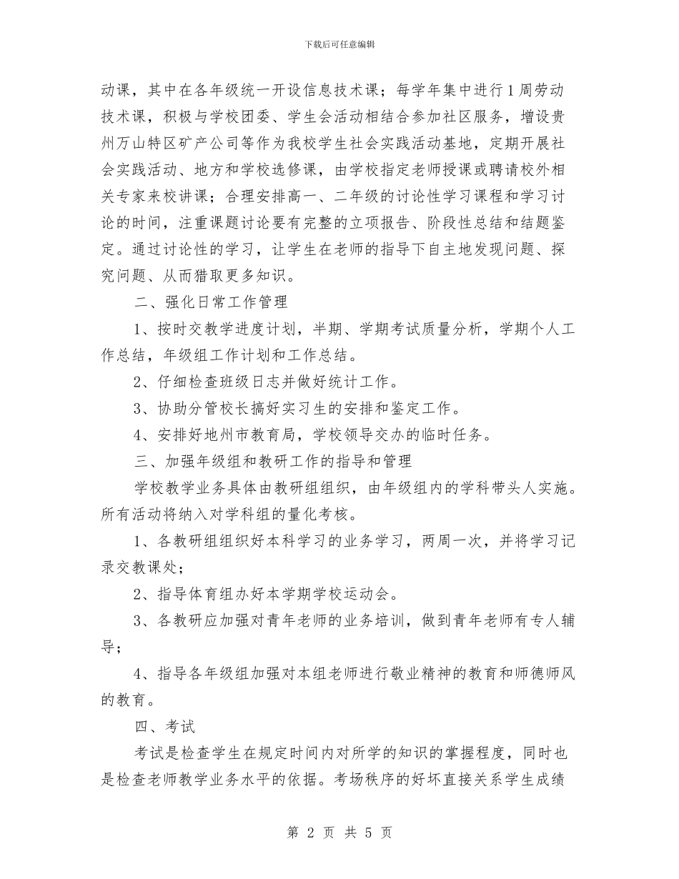 教务处年度工作规划范文与教务处年度工作计划2024汇编_第2页