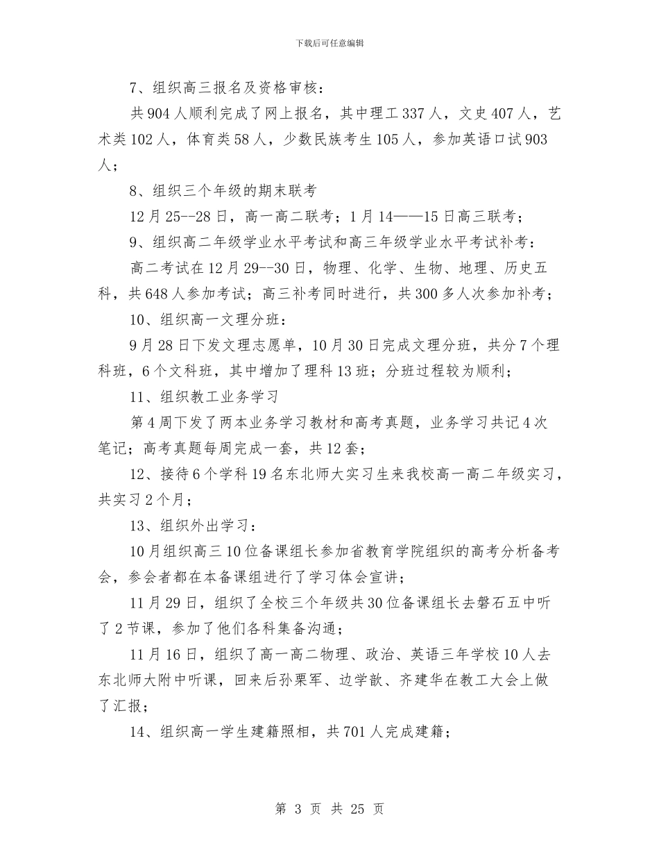 教务处工作总结与教务处工作总结的要点汇编_第3页