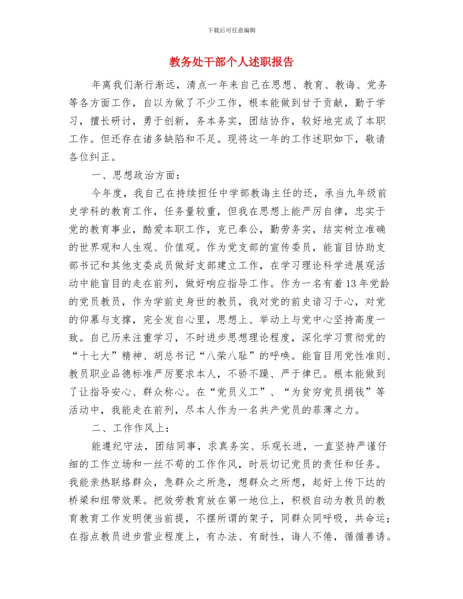 教务处处长年终工作小结与教务处干部个人述职报告汇编_第3页