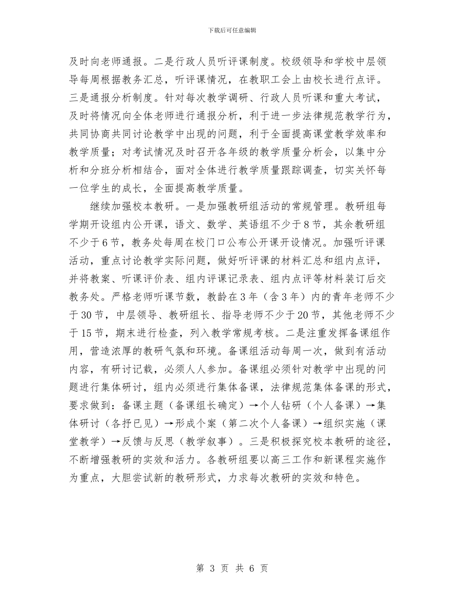 教务处工作计划与教务处年度工作计划汇编_第3页