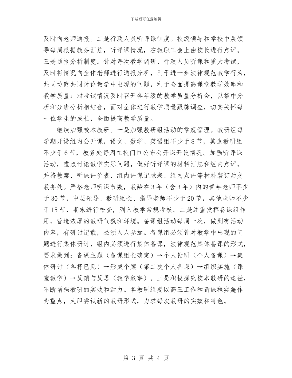 教务处工作计划与教务处年终工作计划汇编_第3页