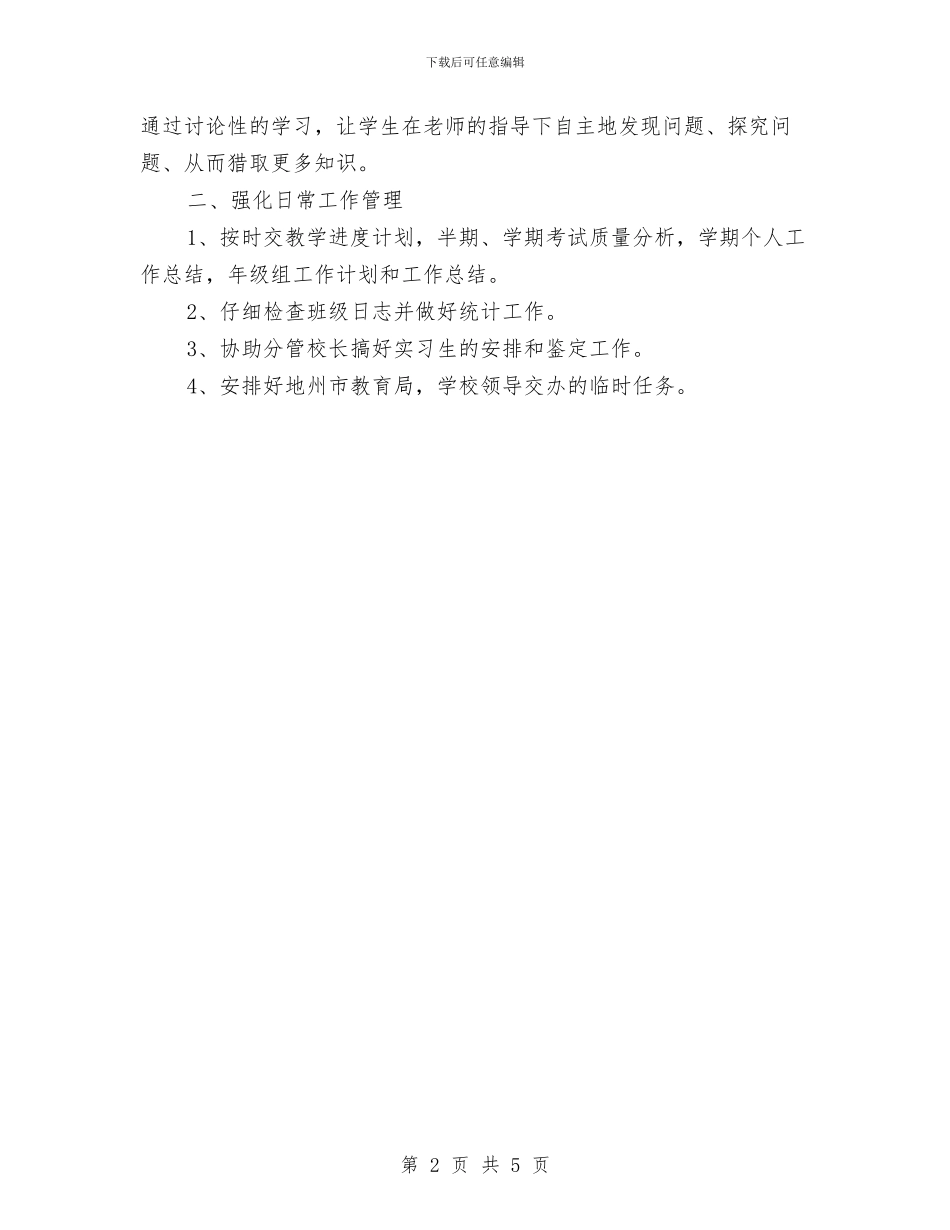 教务处年度工作计划选文与教务处年终工作计划汇编_第2页