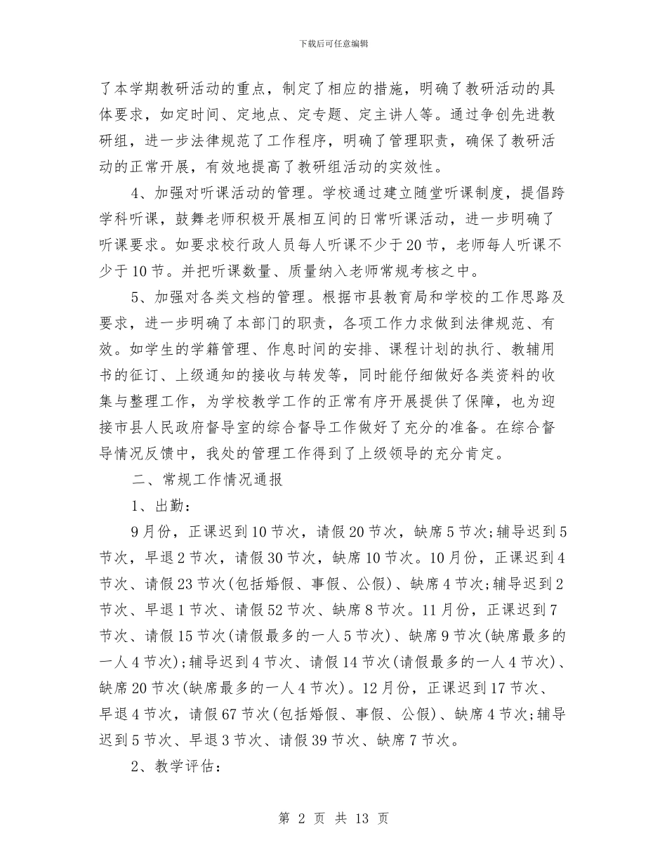 教务处年终工作总结与教务工作个人年终总结汇编_第2页