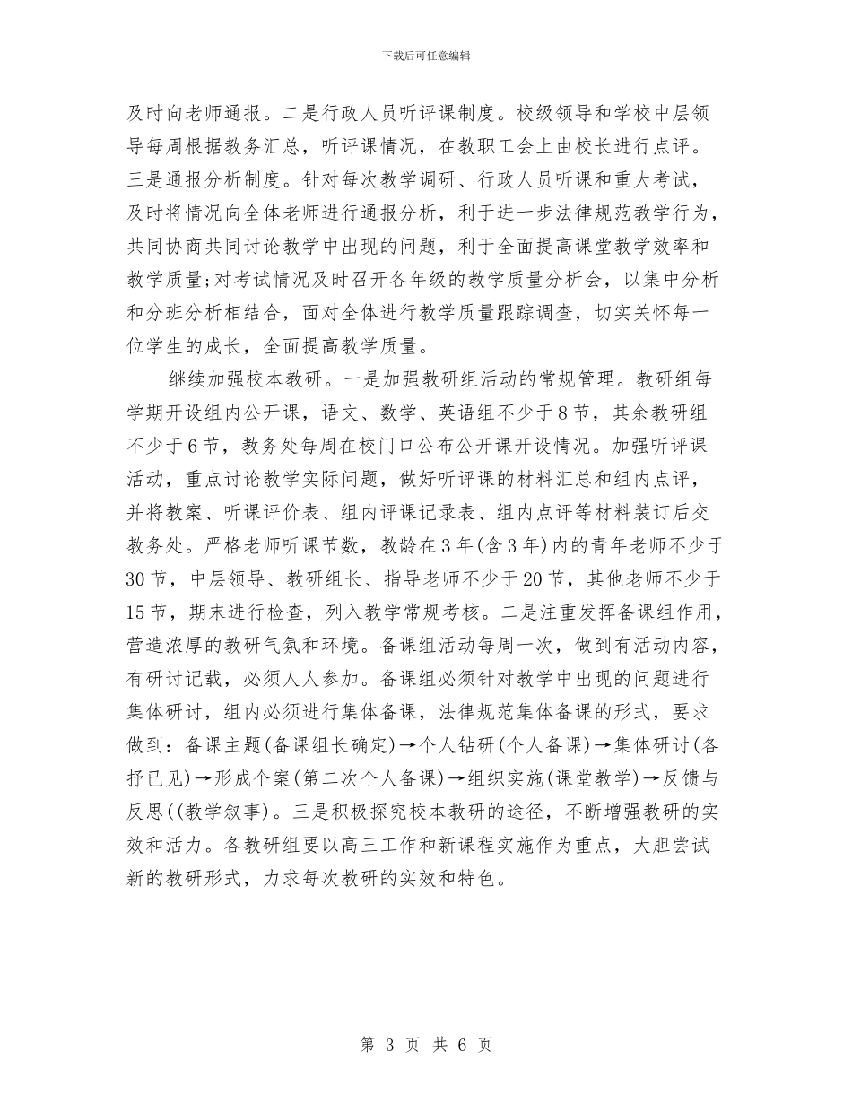 教务处年终工作计划与教务处年终工作计划例文汇编_第3页