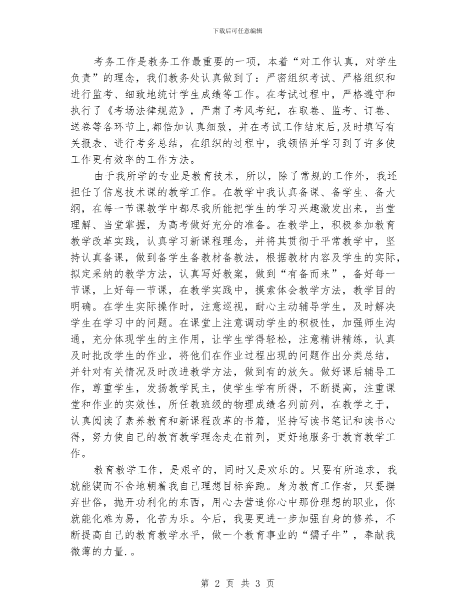 教务处干事个人工作总结范文_第2页