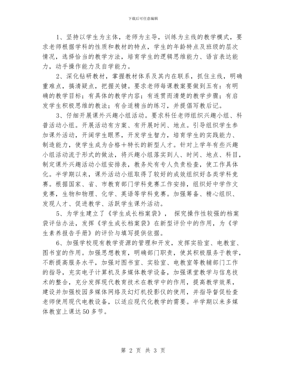 教务处教学工作总结_第2页