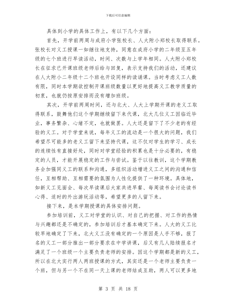 教务处干事工作总结与教务处干部个人述职报告汇编_第3页