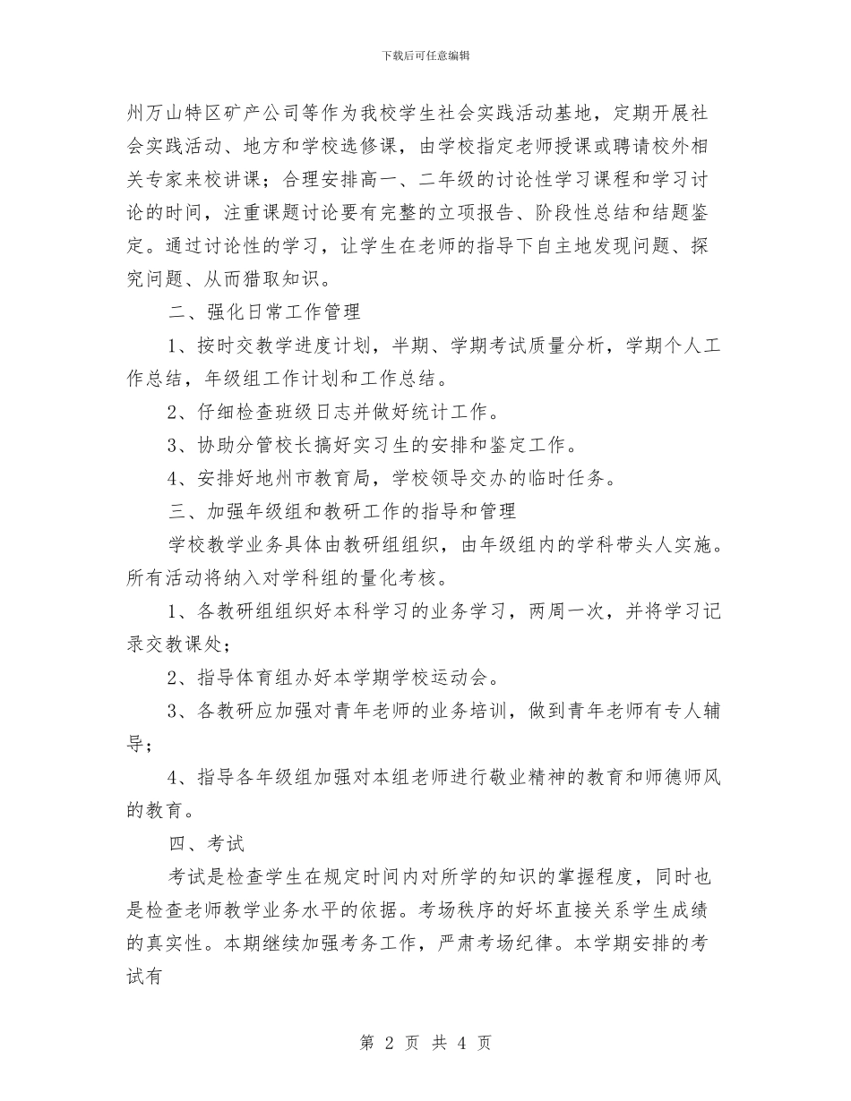 教务处年度工作计划与教务处年终工作计划汇编_第2页
