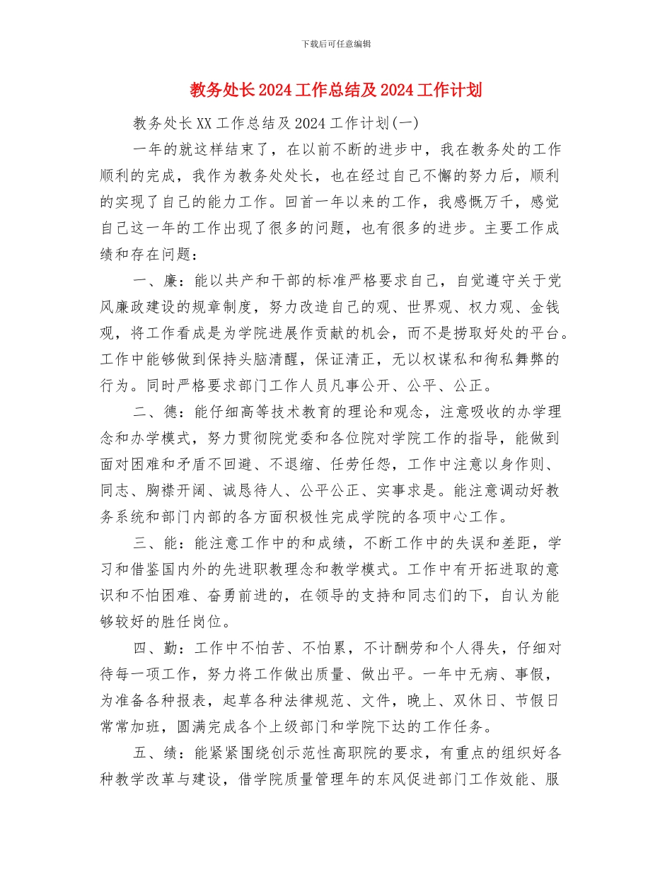 教务处第三周工作总结与教务处长2024工作总结及2024工作计划汇编_第2页