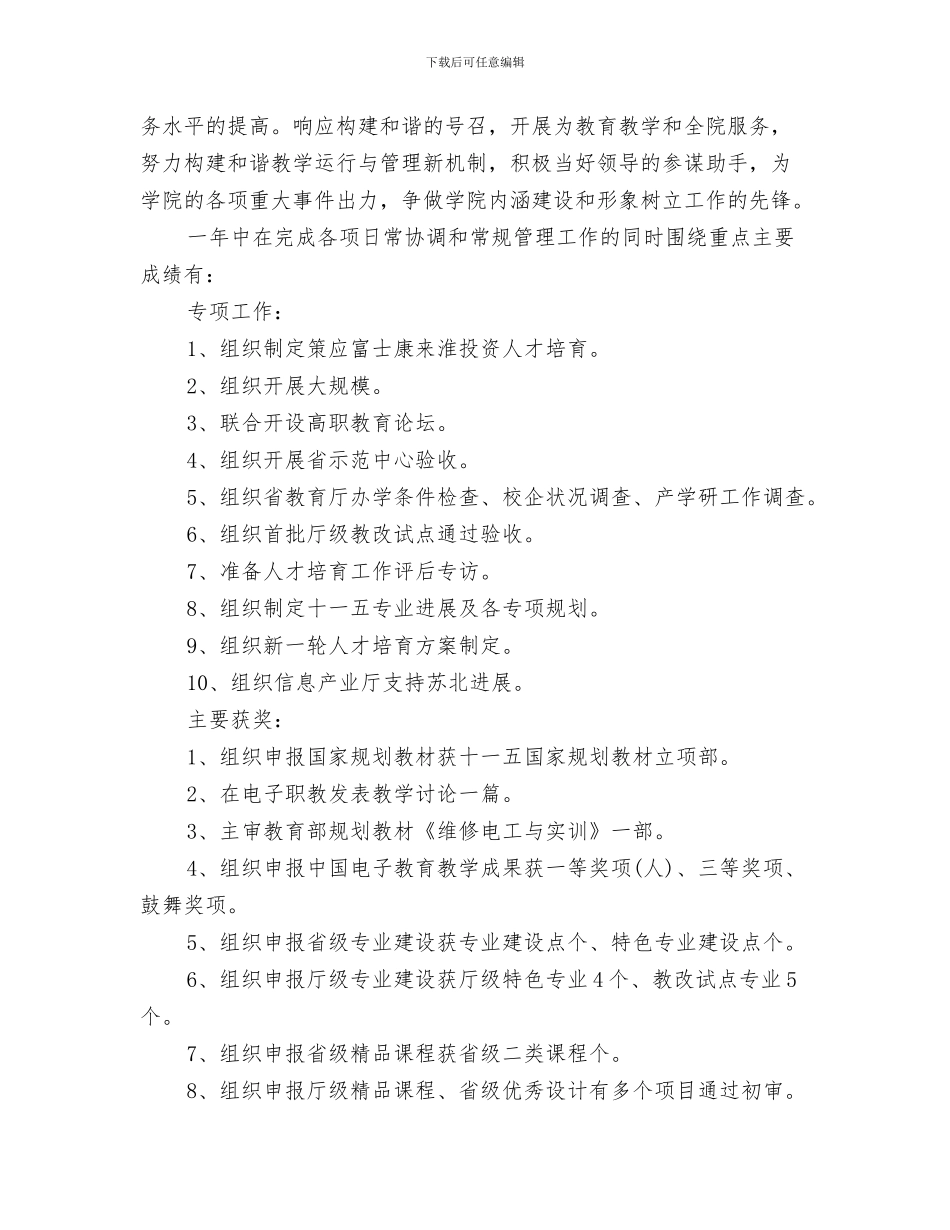 教务处第三周工作总结与教务处长2024工作总结及2024工作计划汇编_第3页