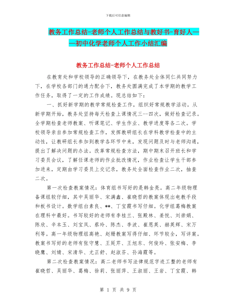 教务工作总结_第1页