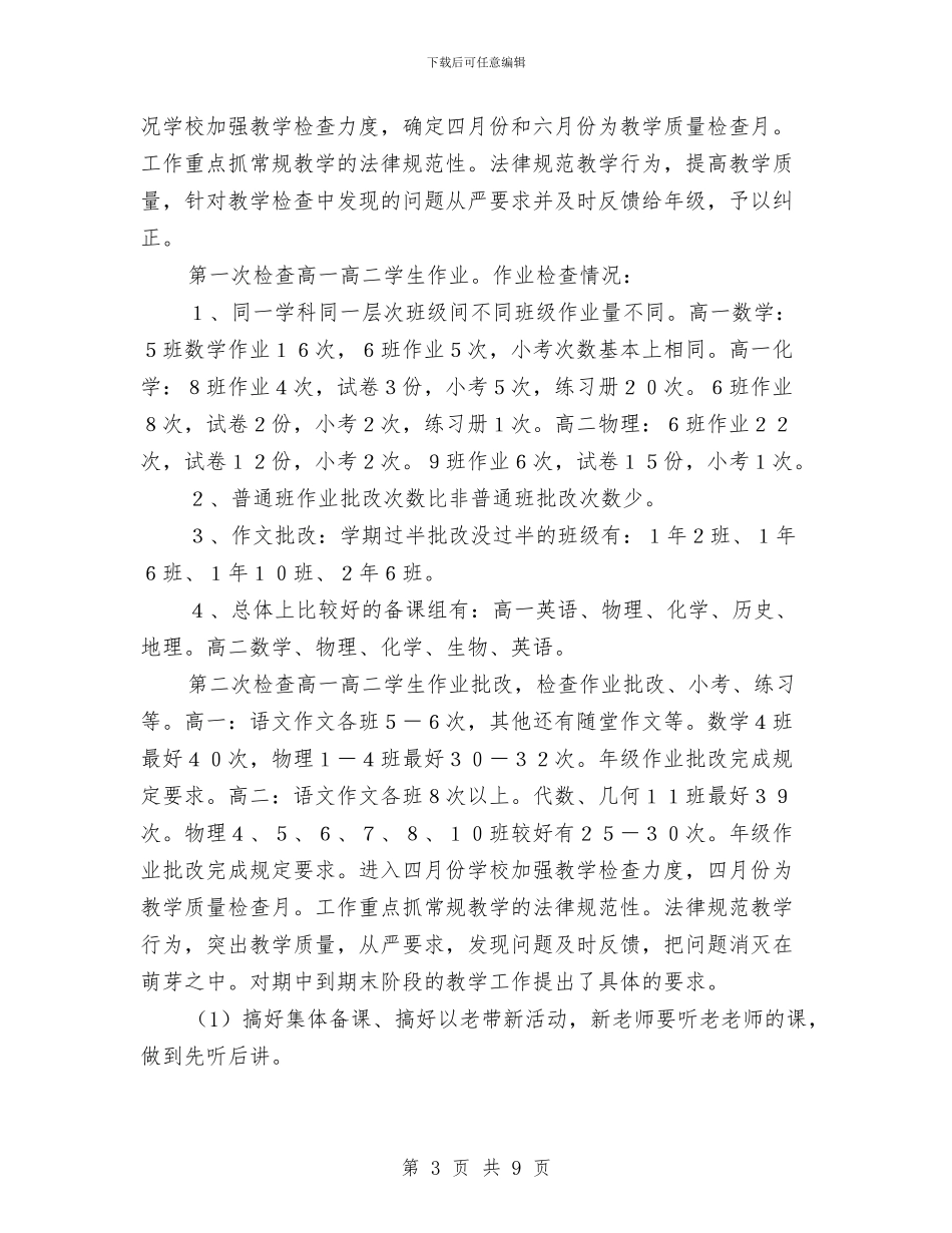 教务工作总结_第3页