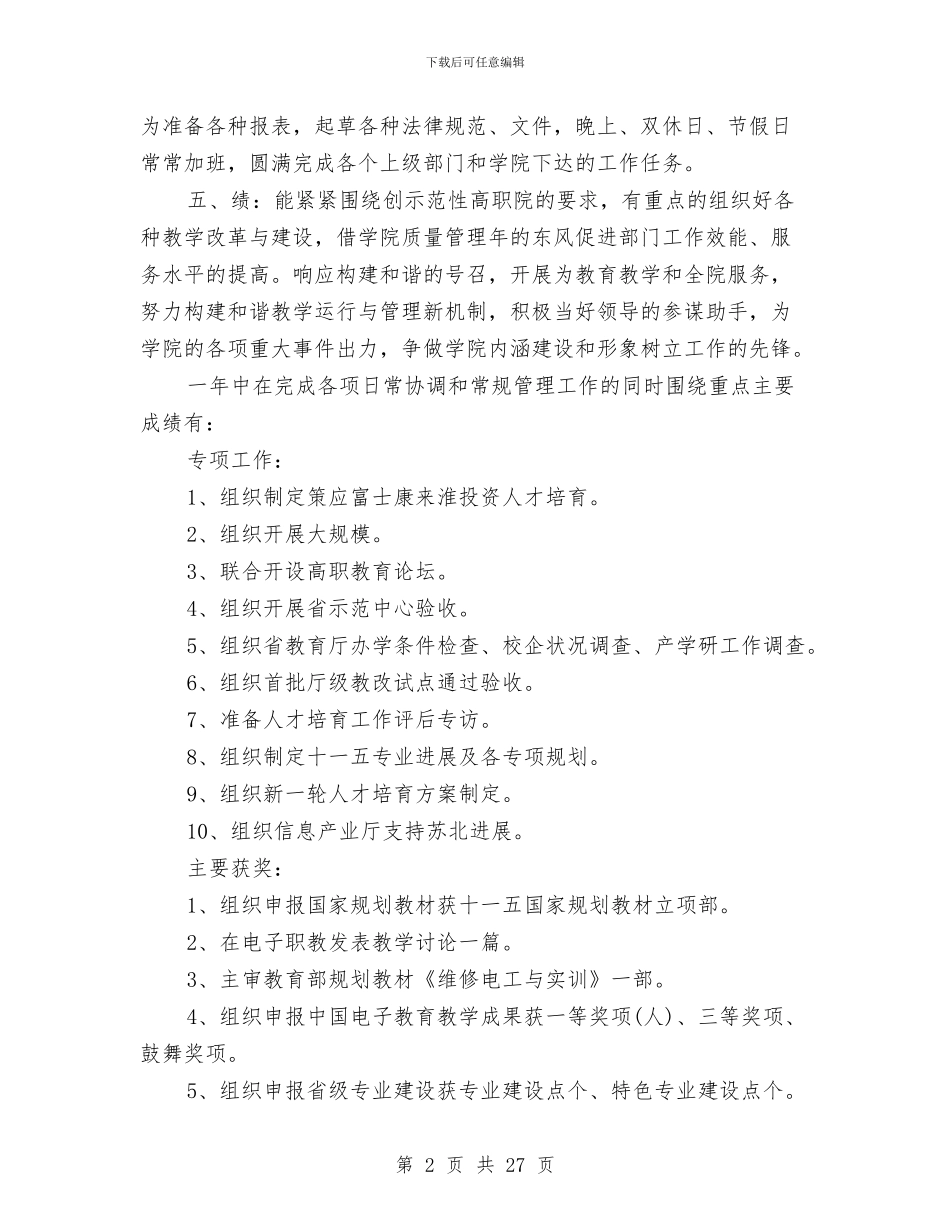 教务处长2024工作总结及2024工作计划与教务工作总结(1)汇编_第2页