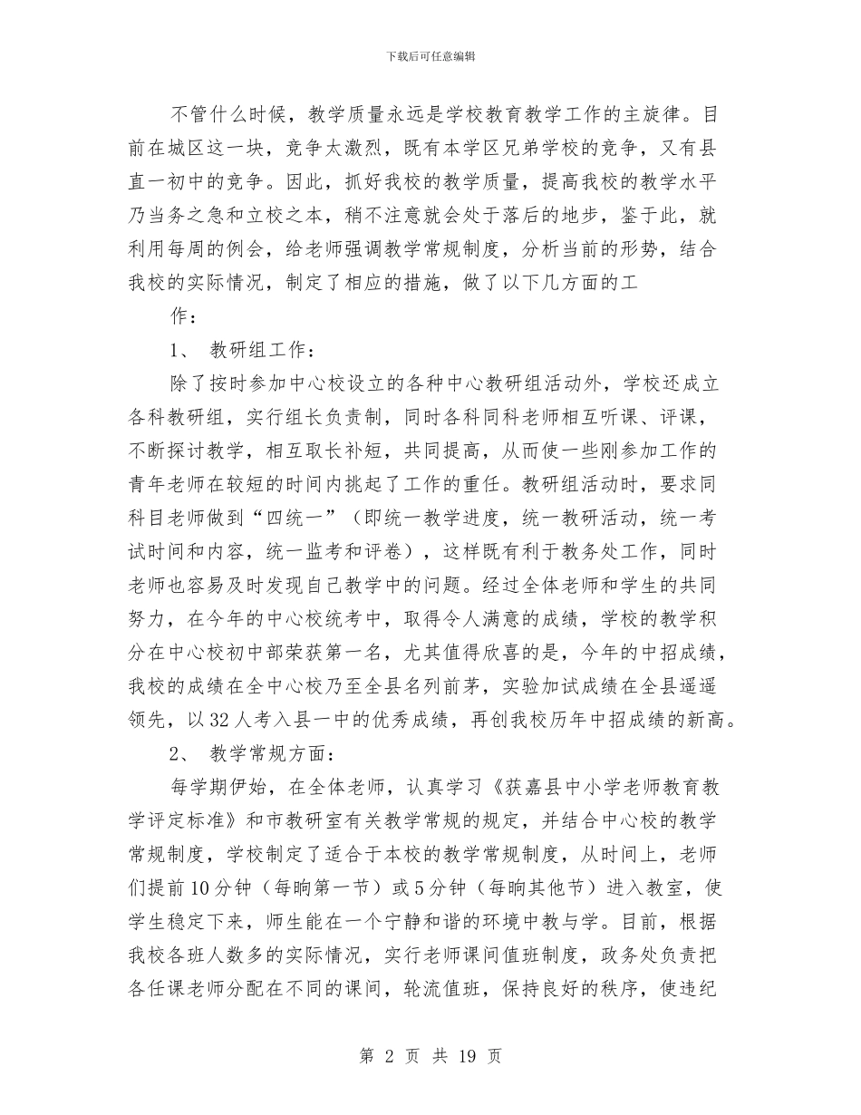 教务工作总结与教坛新秀敬业爱生典型事迹材料汇编_第2页