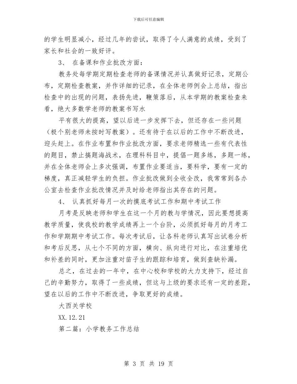 教务工作总结与教坛新秀敬业爱生典型事迹材料汇编_第3页