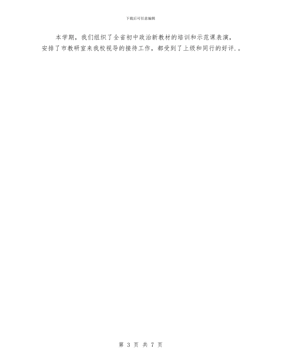 教务科年终工作总结报告与教务领导个人年度工作总结汇编_第3页