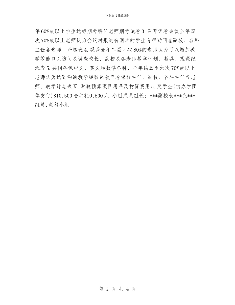 教务组2024年工作计划与教务组2024年度工作计划汇编_第2页